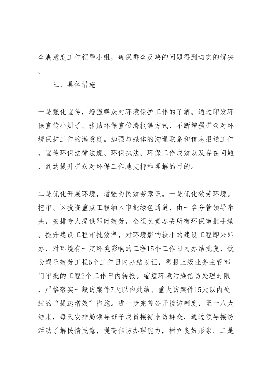 2023年环保局加强作风建设实施方案.doc_第2页