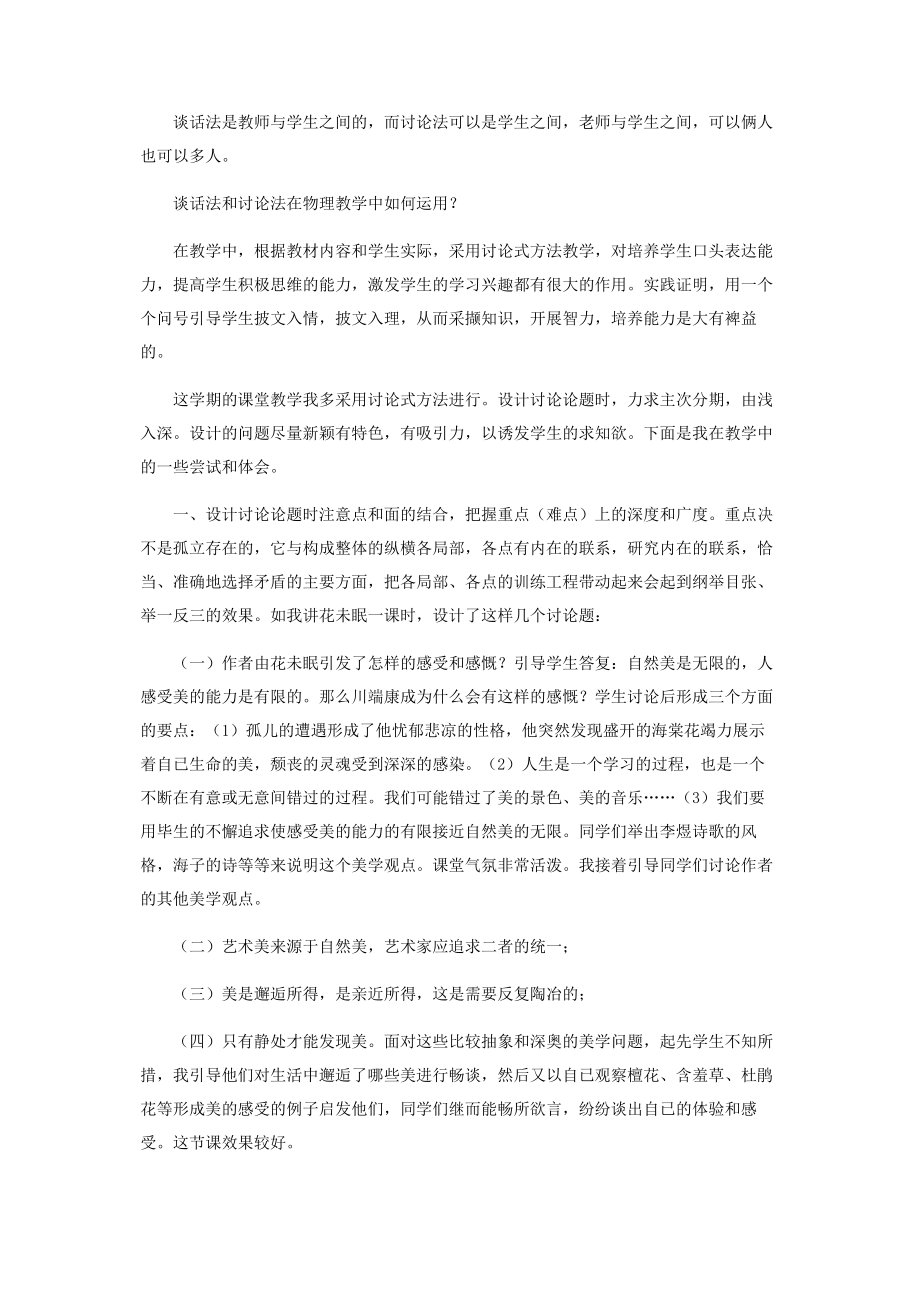 2023年谈话法.docx_第2页