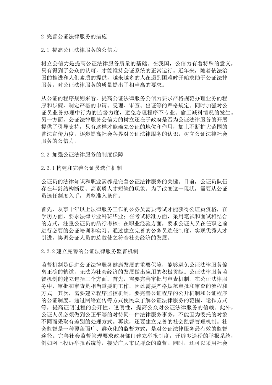 2023年完善公证法律服务的几个问题思考.doc_第2页