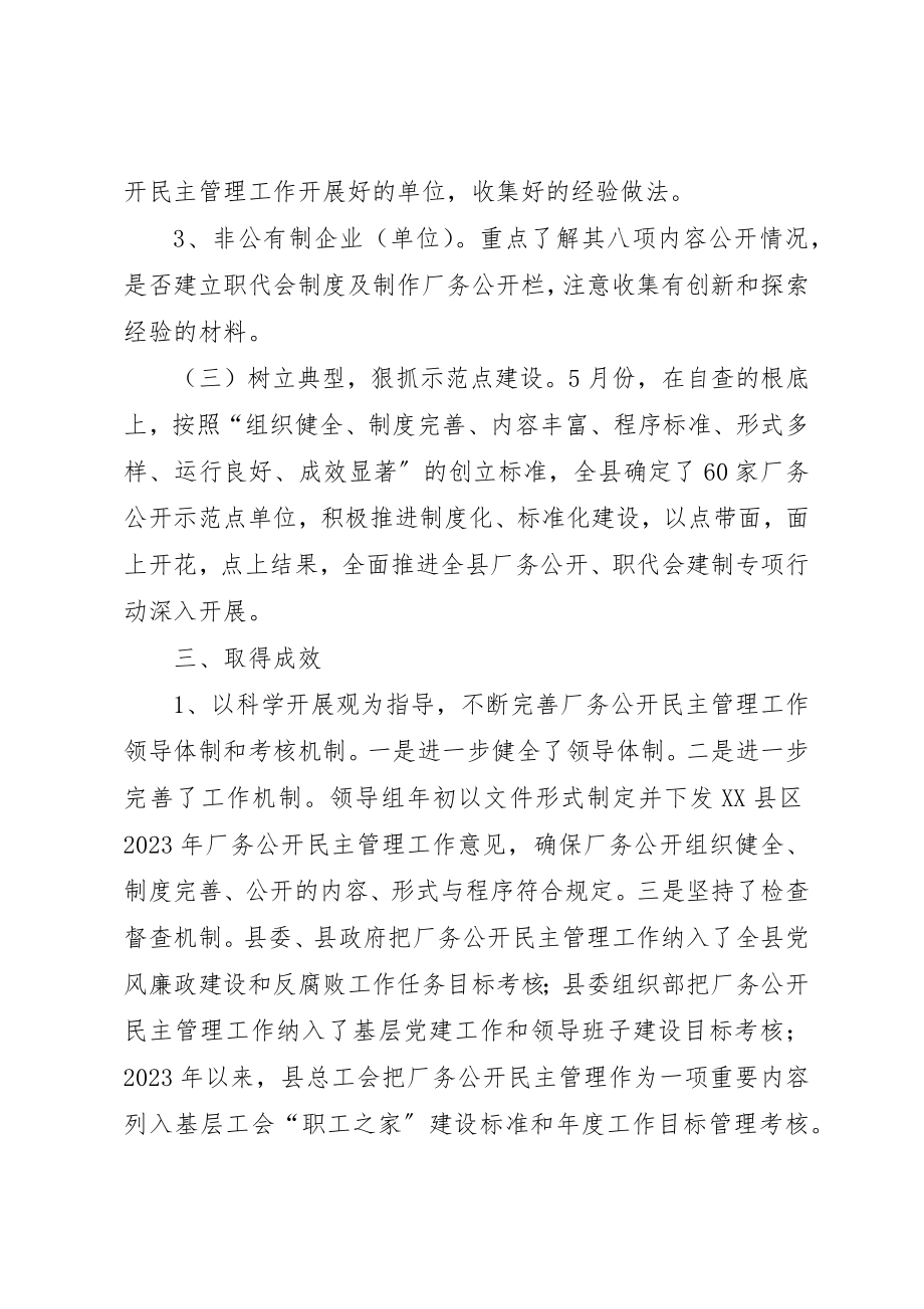 2023年厂务公开民主管理工作总结材料.docx_第2页