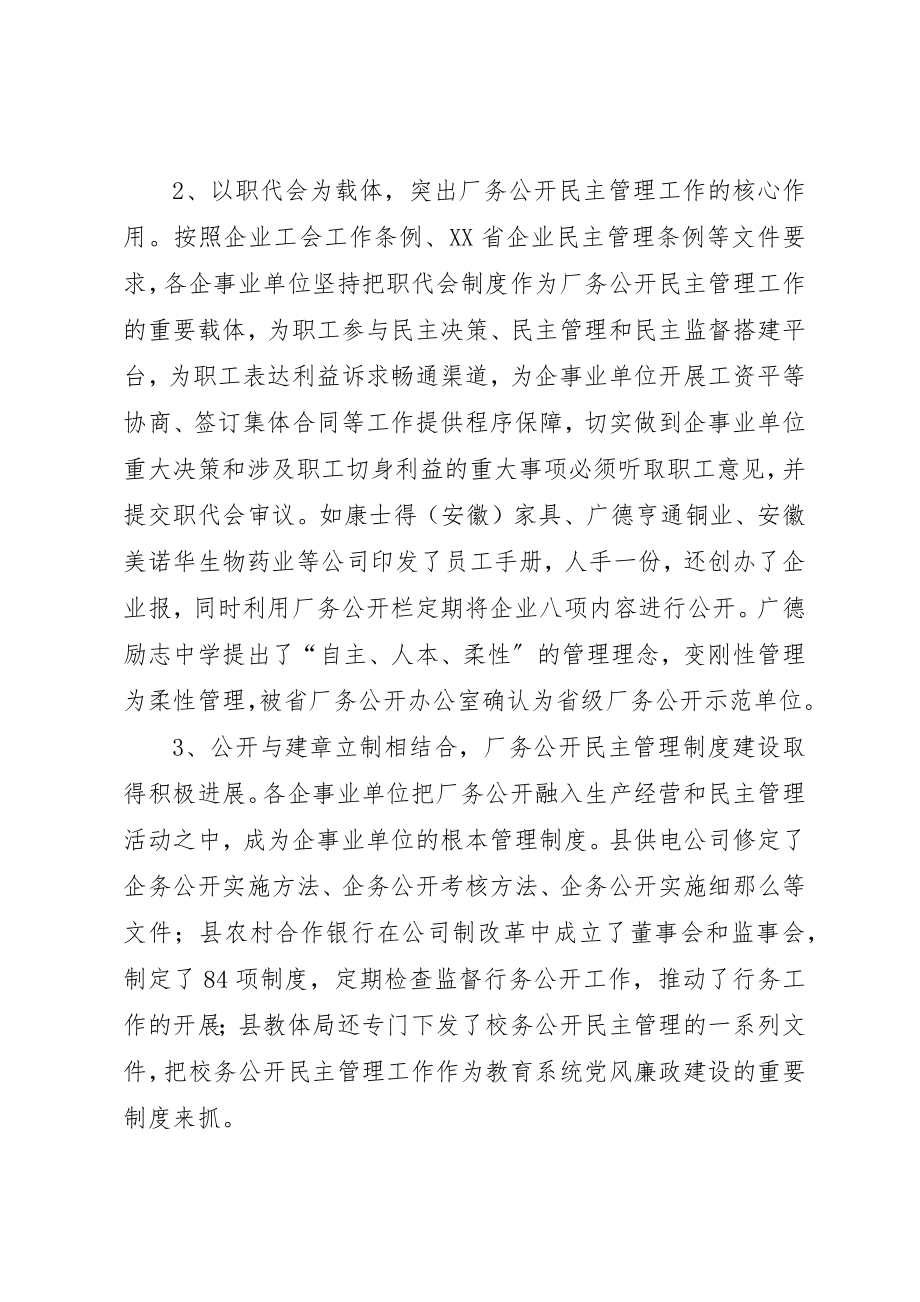 2023年厂务公开民主管理工作总结材料.docx_第3页