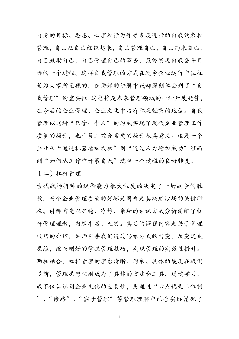 2023年企业员工培训学习心得体会参考范文.doc_第2页