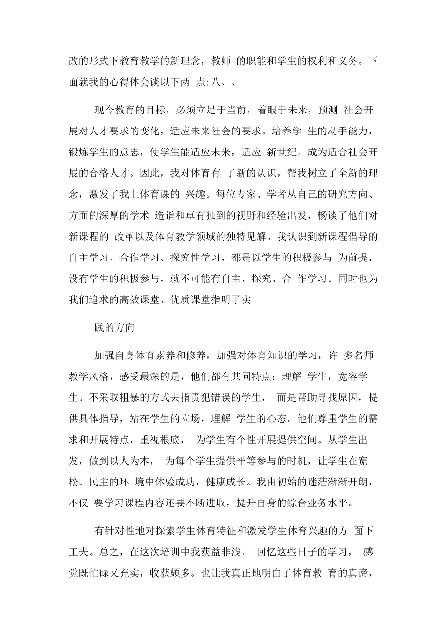 2023年小学教师校本研修总结.docx_第3页