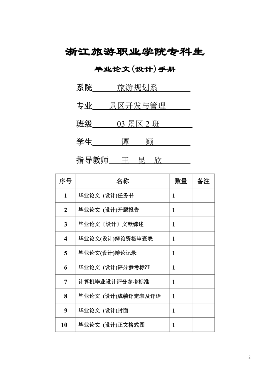 2023年现代奥运会对主办国旅游业的影响.doc_第2页