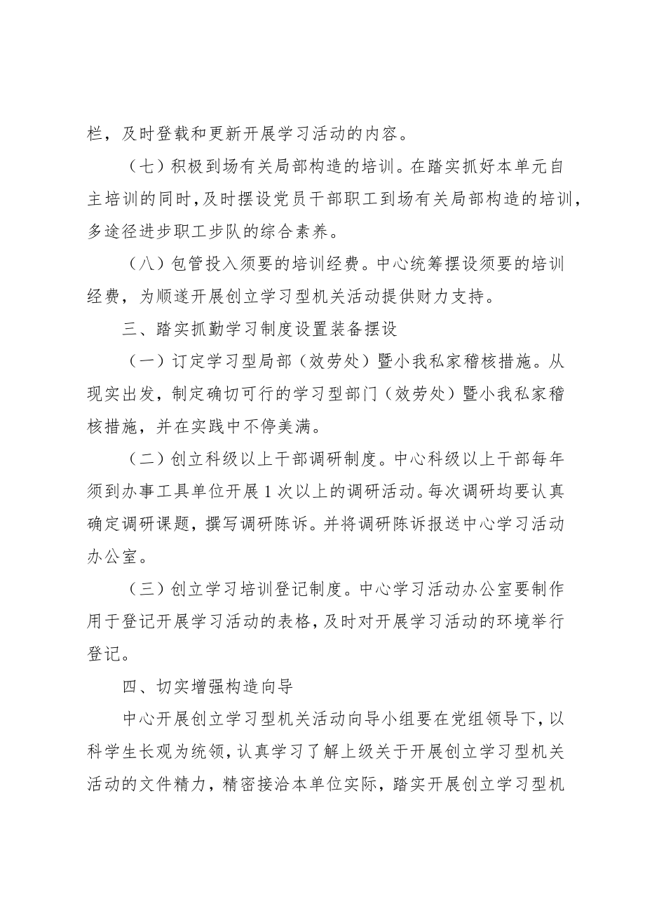 2023年创建“学习型机关”活动实施意见.docx_第3页