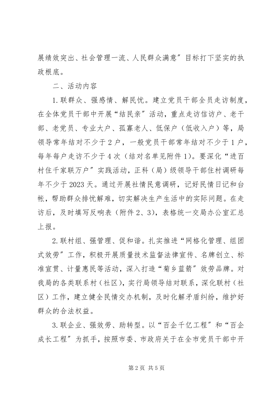 2023年质监局四联四强指导意见.docx_第2页