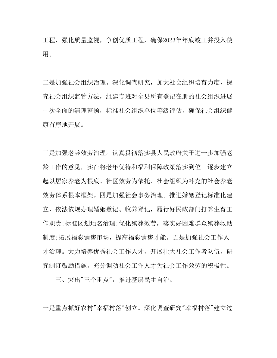 2023年县民政局工作计划范文.docx_第3页