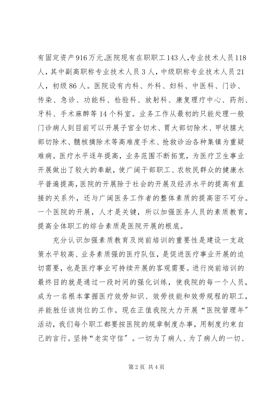 2023年医院素质教育及岗前培训大会上的致辞.docx_第2页