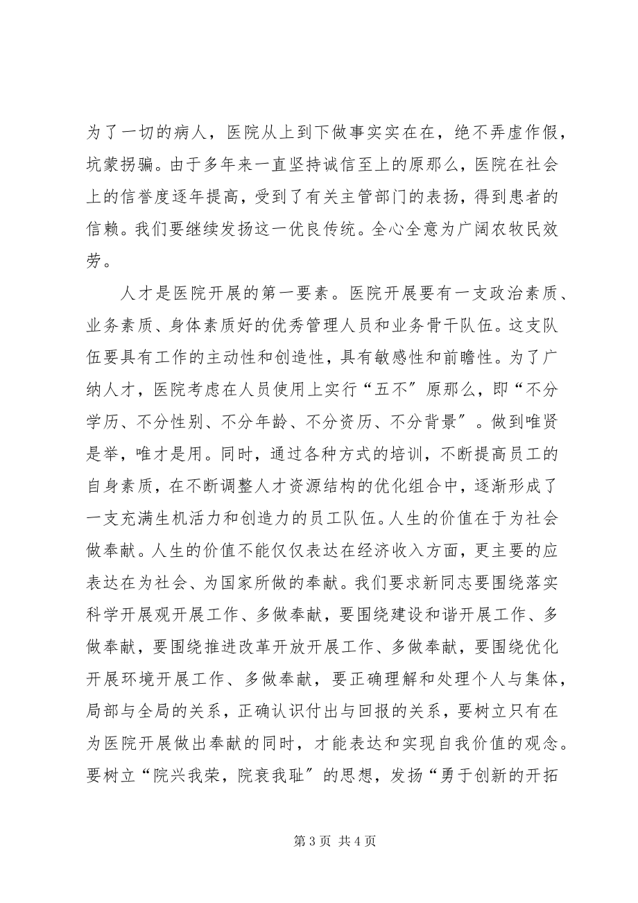 2023年医院素质教育及岗前培训大会上的致辞.docx_第3页