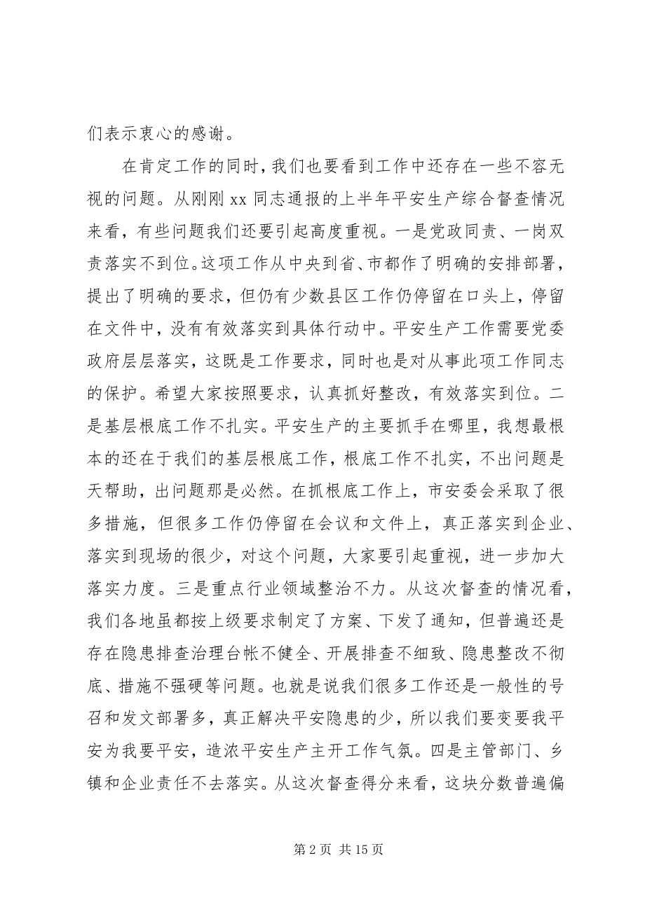 2023年安委会领导致辞稿新编.docx_第2页