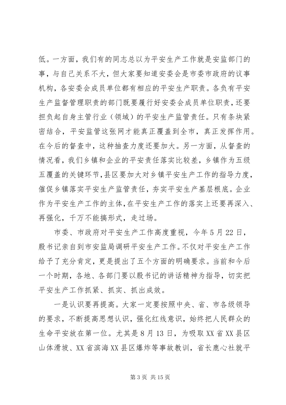 2023年安委会领导致辞稿新编.docx_第3页