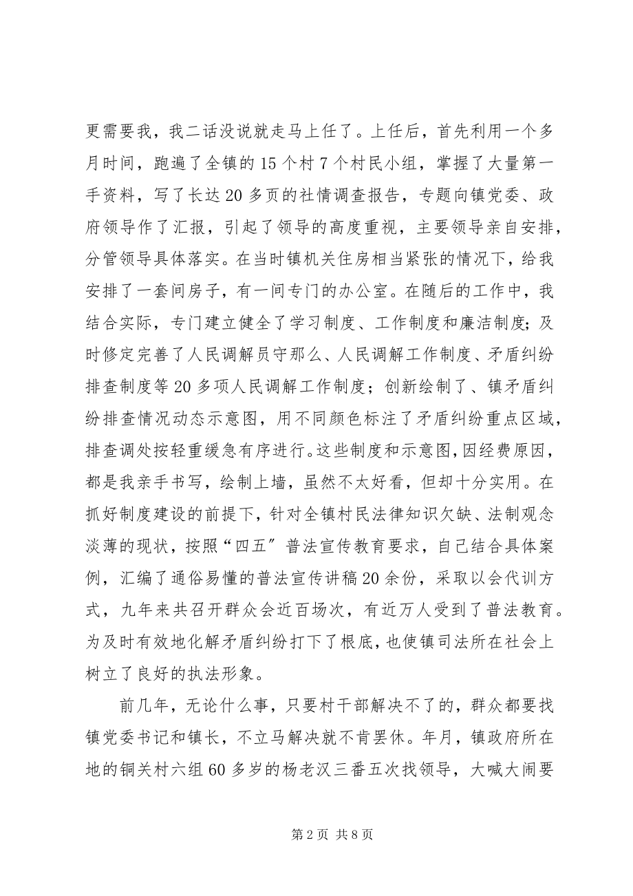 2023年司法所调解员事迹汇报.docx_第2页