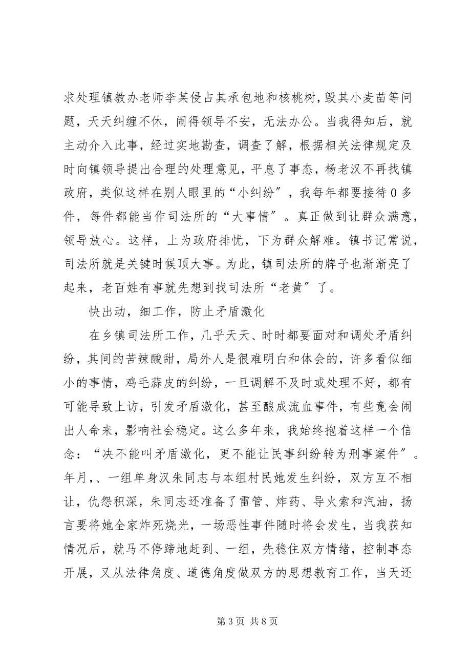 2023年司法所调解员事迹汇报.docx_第3页