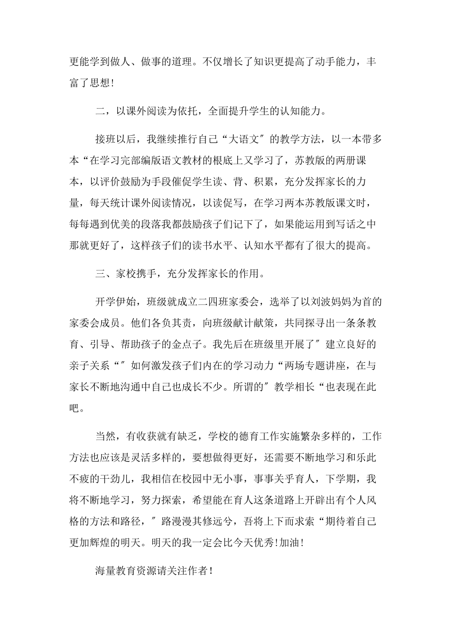 2023年总结模板学年度第一学期班级德育工作总结.docx_第2页