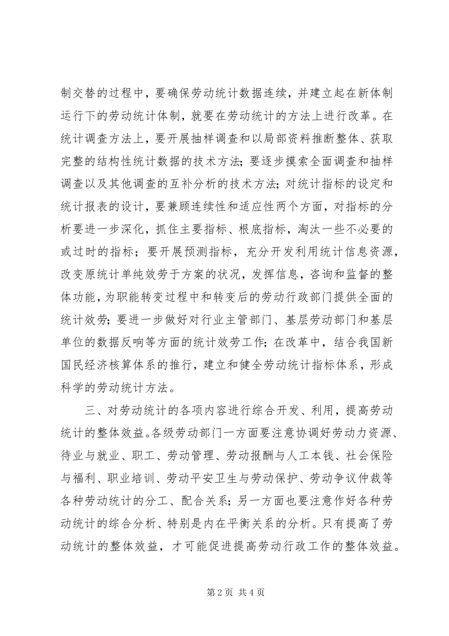 2023年市加强劳动统计工作的意见.docx_第2页