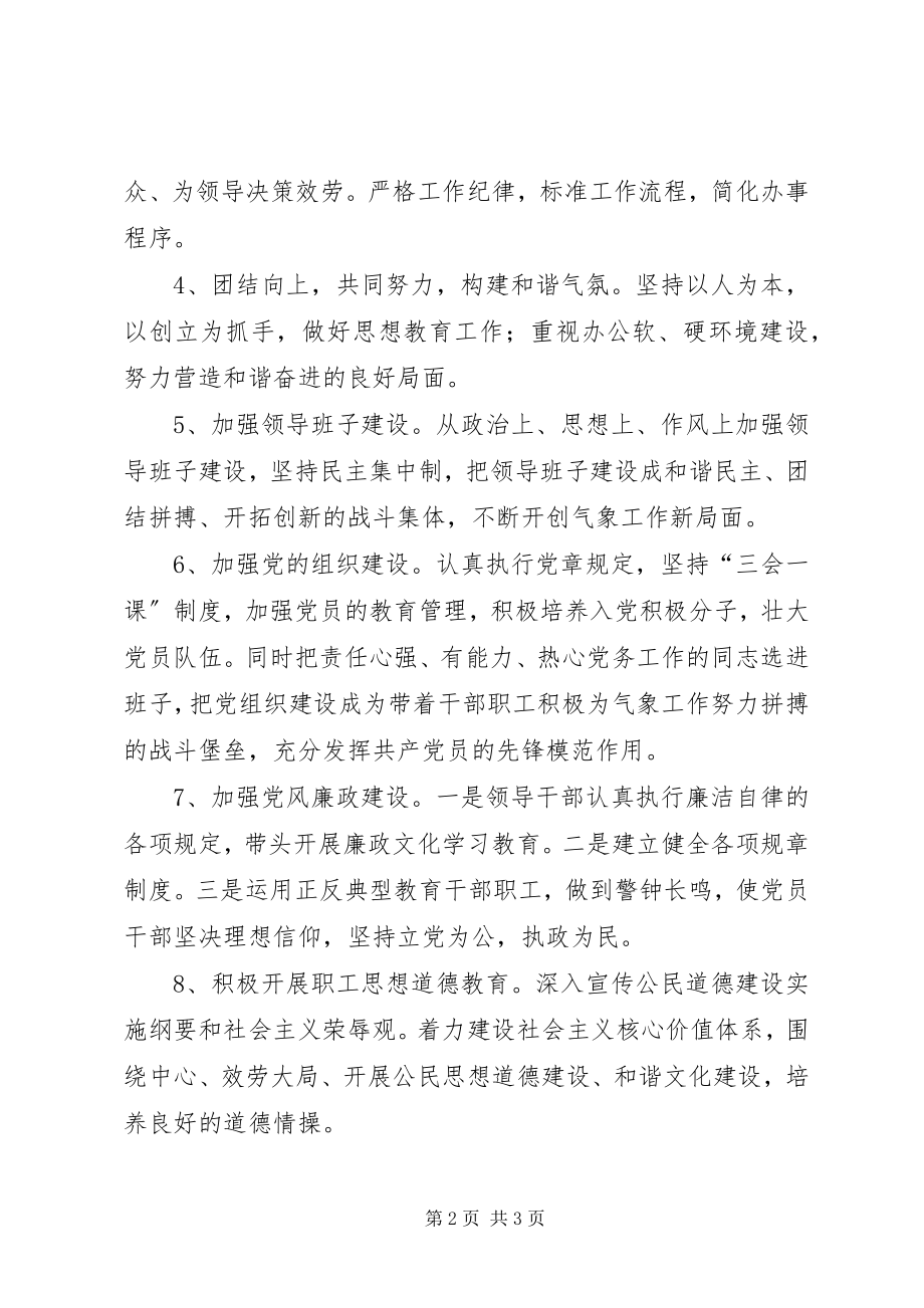 2023年气象局创建文明单位工作规划.docx_第2页