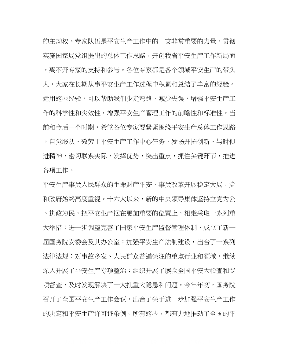 2023年安监局长在省安全生产专家委员会成立大会上的讲话2.docx_第3页