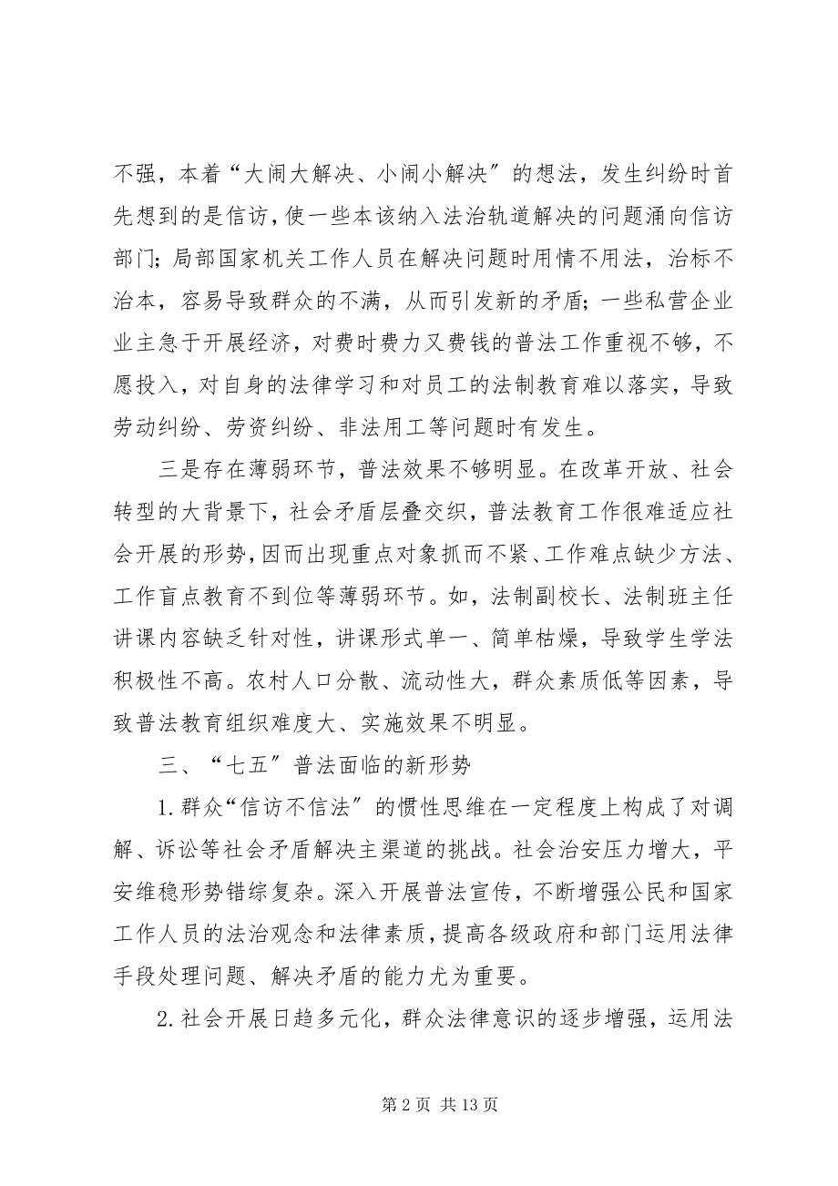 2023年县“六五”普法总结暨“七五”普法工作思路.docx_第2页