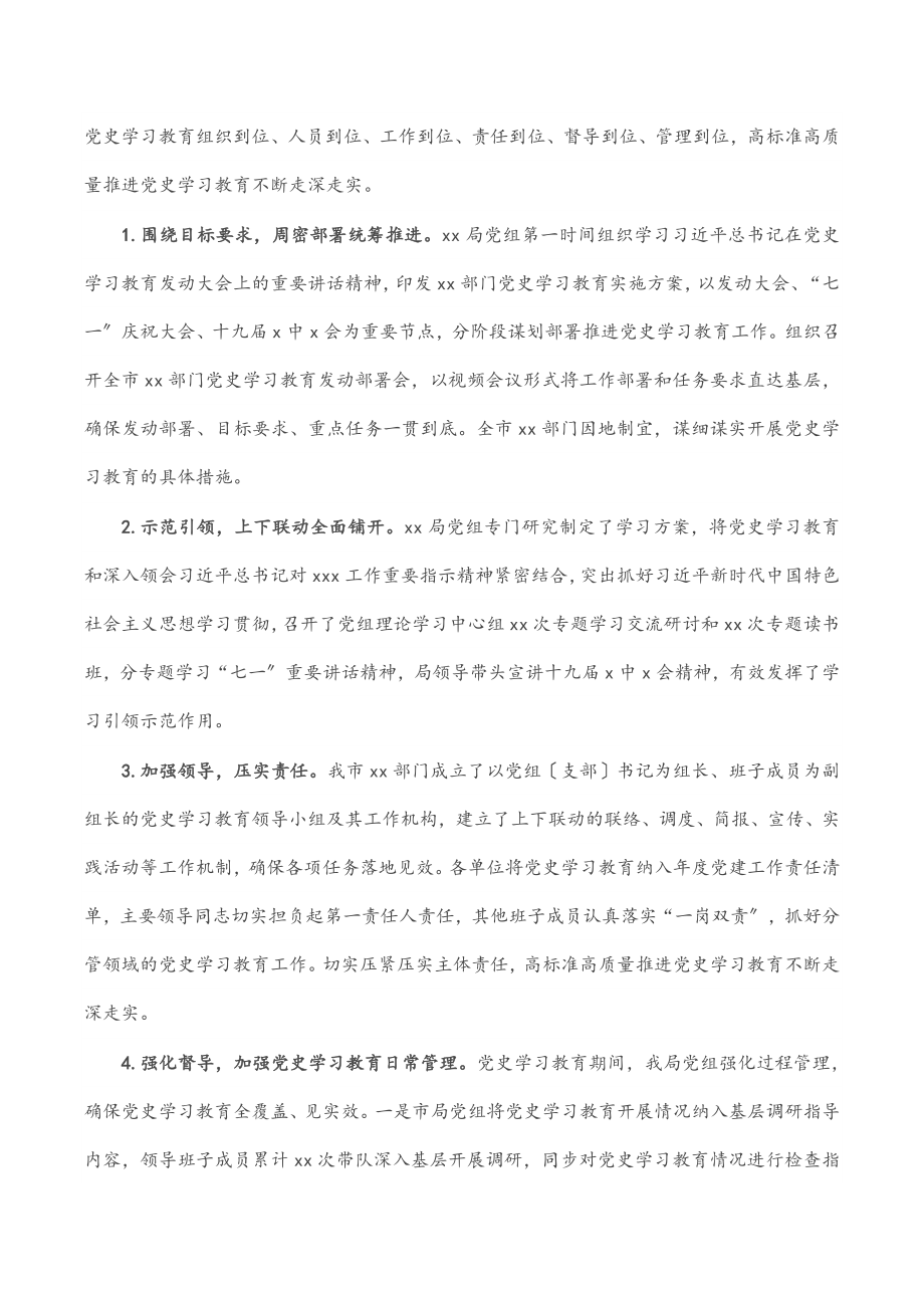 2023年在党史学习教育总结大会上的讲话提纲.docx_第2页