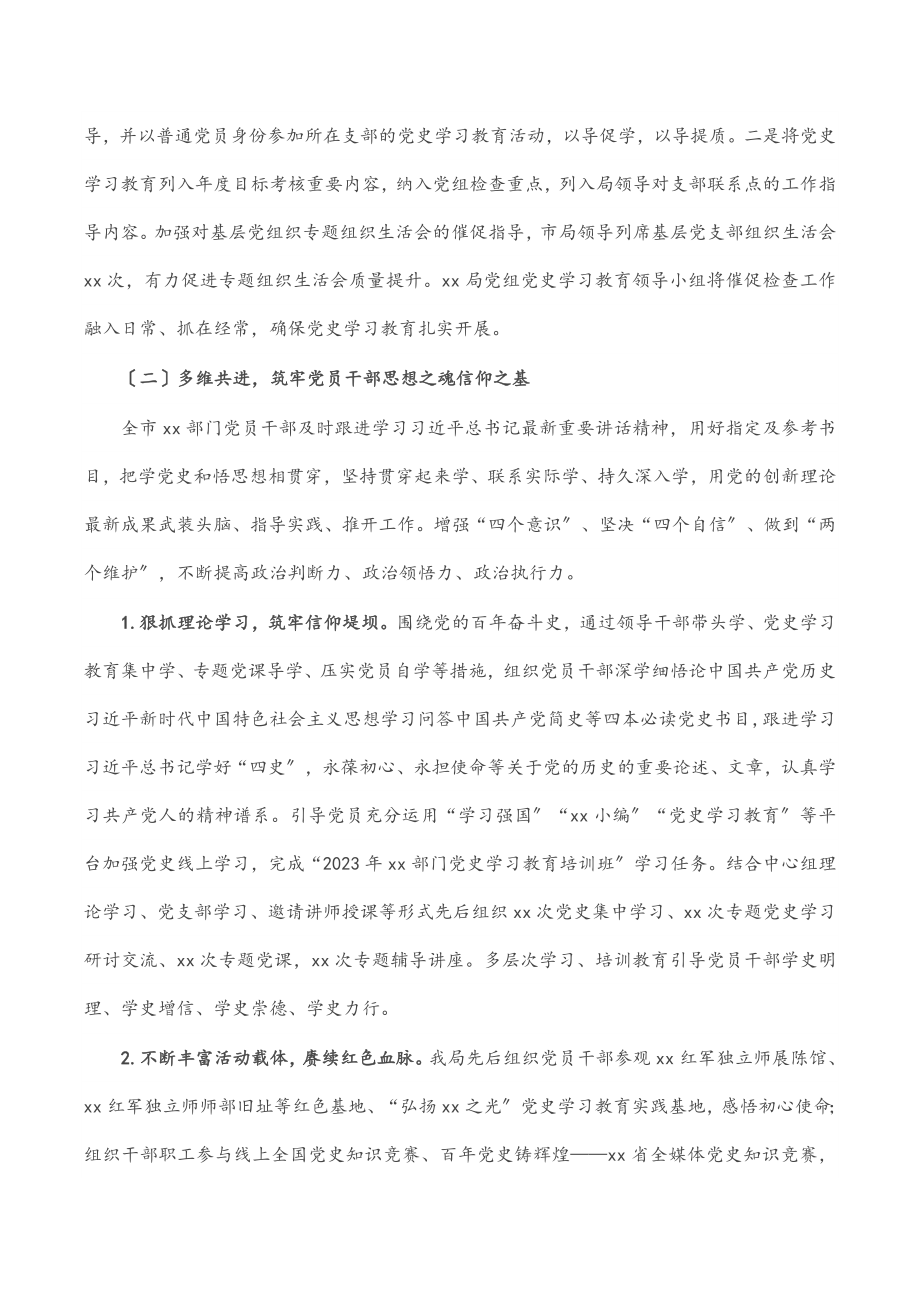 2023年在党史学习教育总结大会上的讲话提纲.docx_第3页