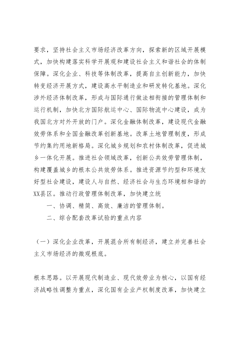 2023年天津滨海县区综合配套改革试验金融创新专项方案 .doc_第3页