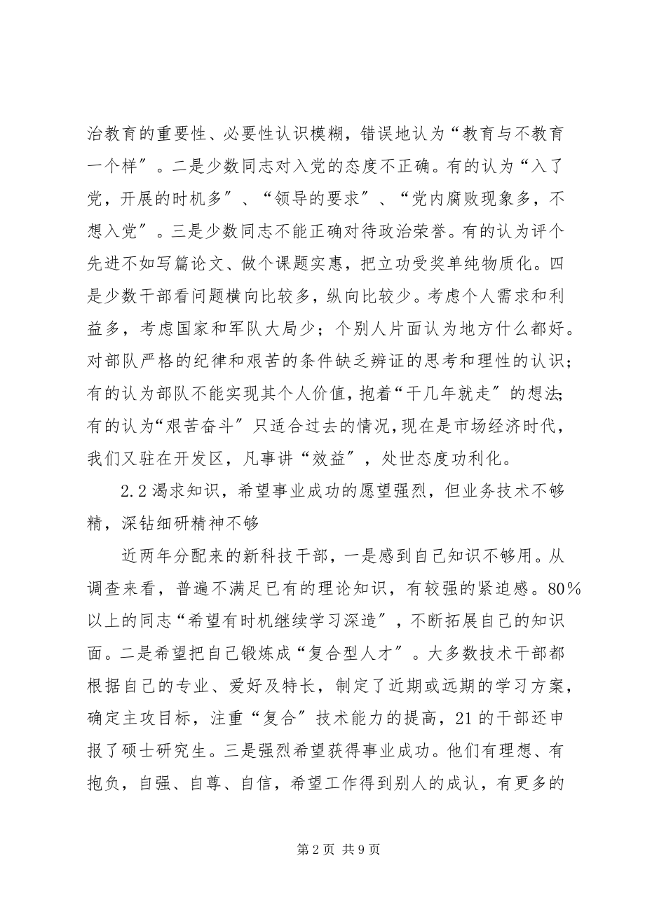 2023年增强思想政治教育的有效性.docx_第2页