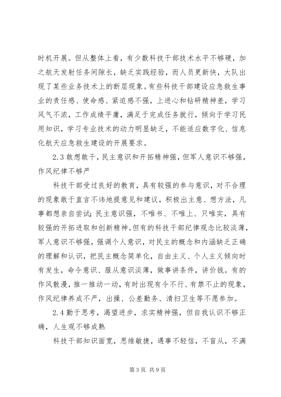 2023年增强思想政治教育的有效性.docx_第3页