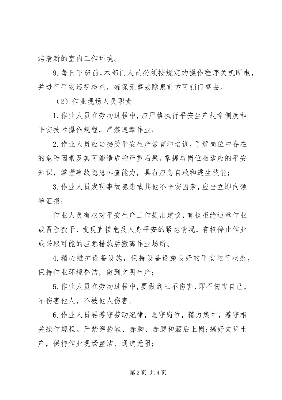 2023年部门安全生产目标责任书新编.docx_第2页