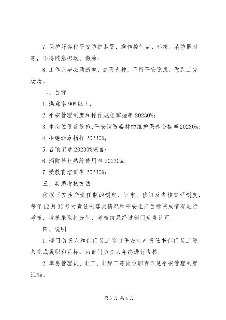 2023年部门安全生产目标责任书新编.docx_第3页