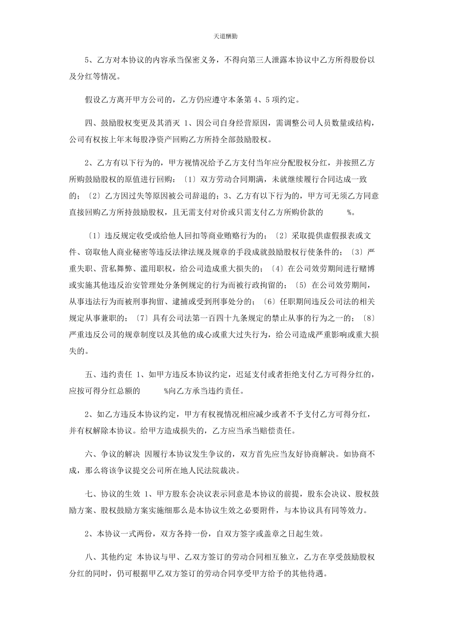 2023年股权激励分配协议范文.docx_第2页