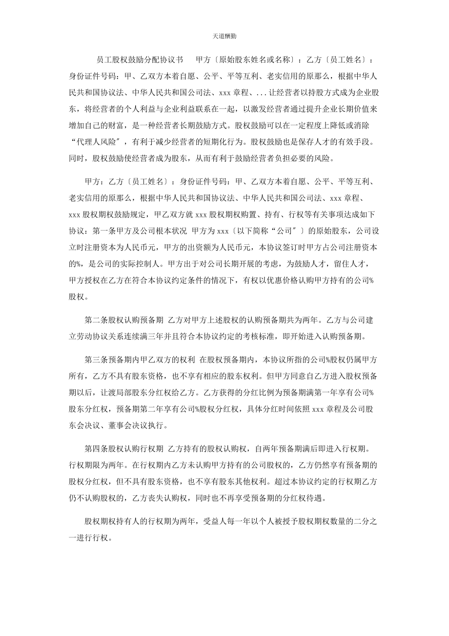 2023年股权激励分配协议范文.docx_第3页