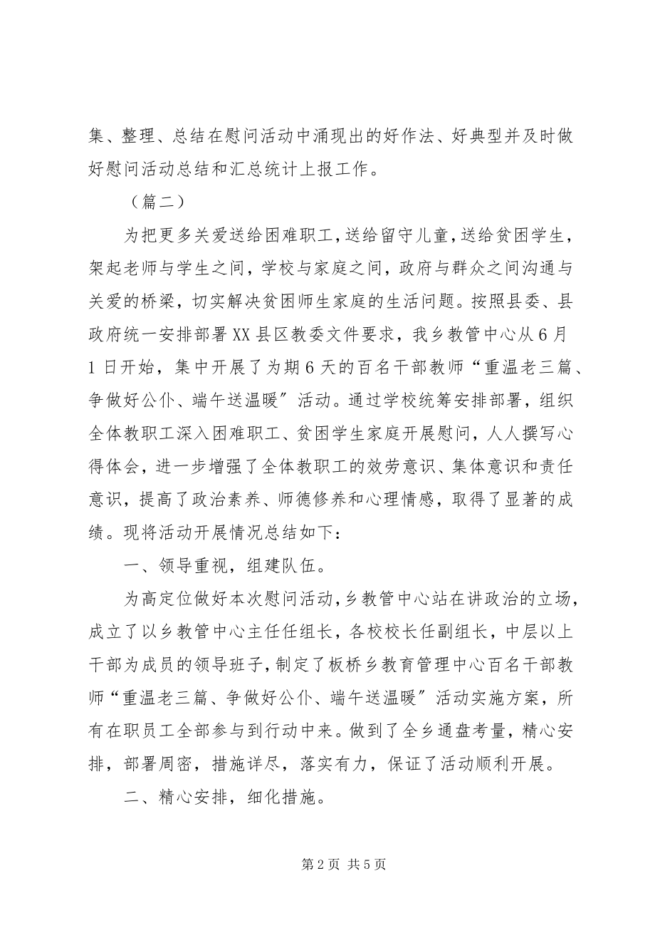 2023年端午节慰问活动总结2.docx_第2页