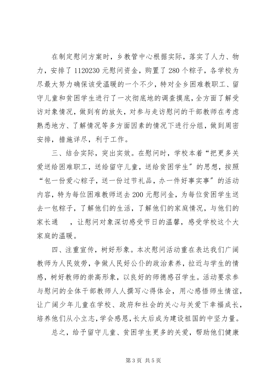 2023年端午节慰问活动总结2.docx_第3页