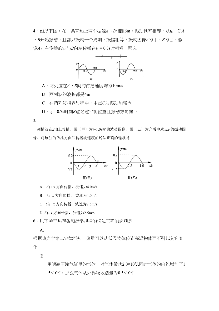 2023年武汉第二学期高一期末模拟试卷（四）高中物理.docx_第2页