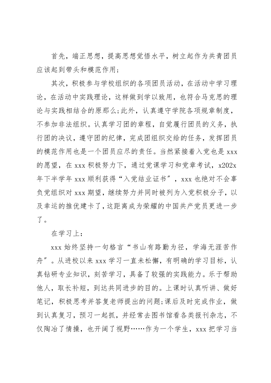 2023年大学优秀共青团员申报材料2.docx_第3页