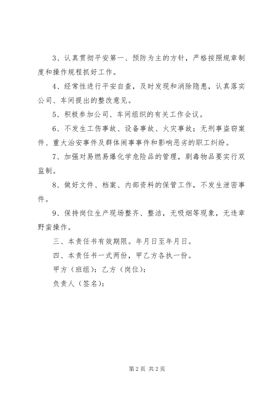 2023年岗位安全生产责任书范本.docx_第2页