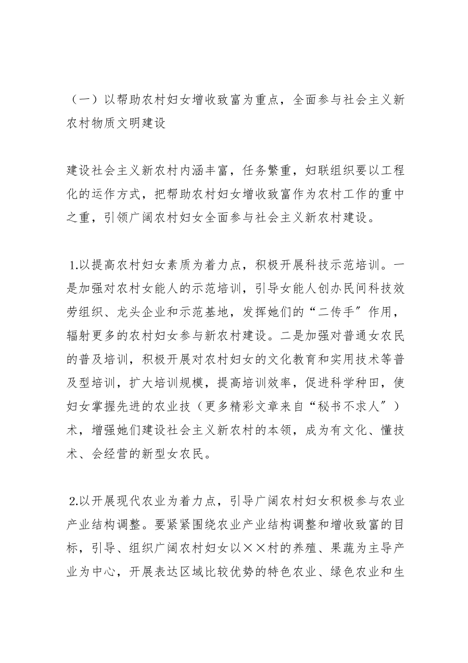 2023年妇联新农村建设试点村实施方案 3.doc_第2页