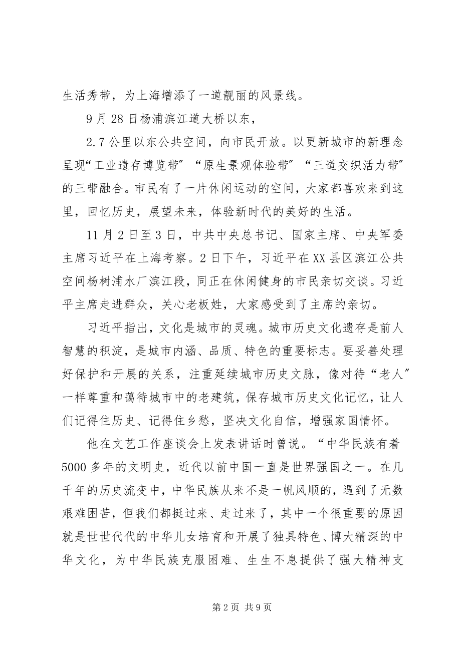 2023年学十九届四中全会精神基层党员心得体会多篇.docx_第2页