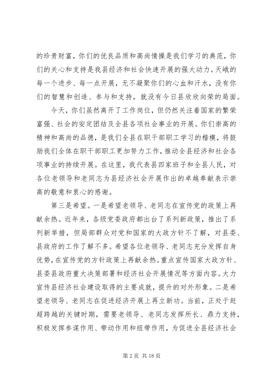 2023年老干部座谈会市长致辞稿.docx_第2页