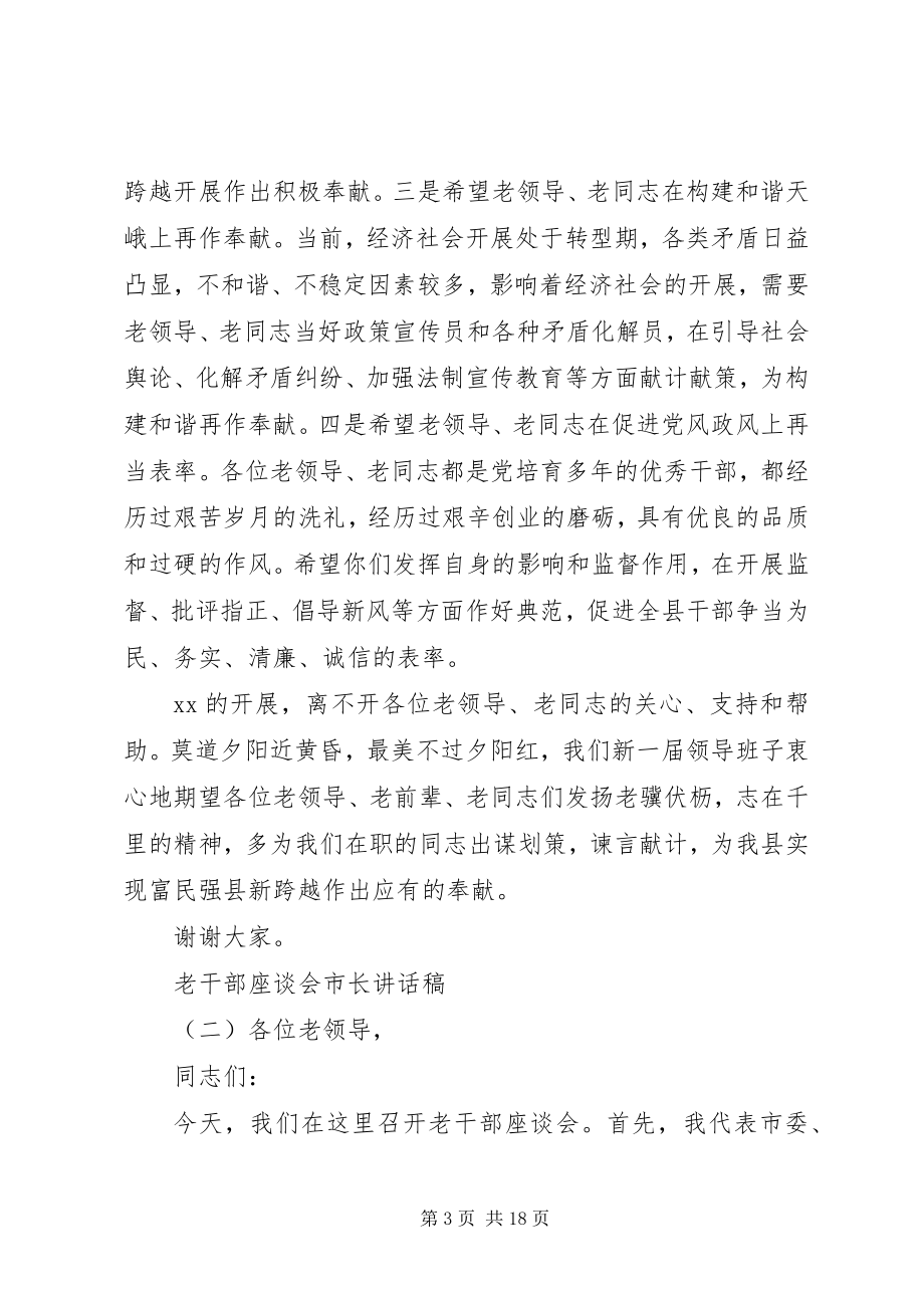 2023年老干部座谈会市长致辞稿.docx_第3页