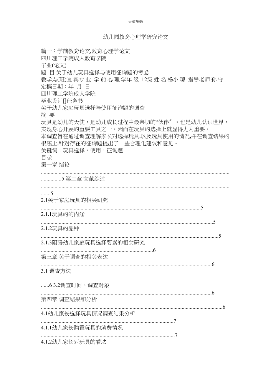 2023年幼儿园ۥ教育心理学研究论文.docx_第1页