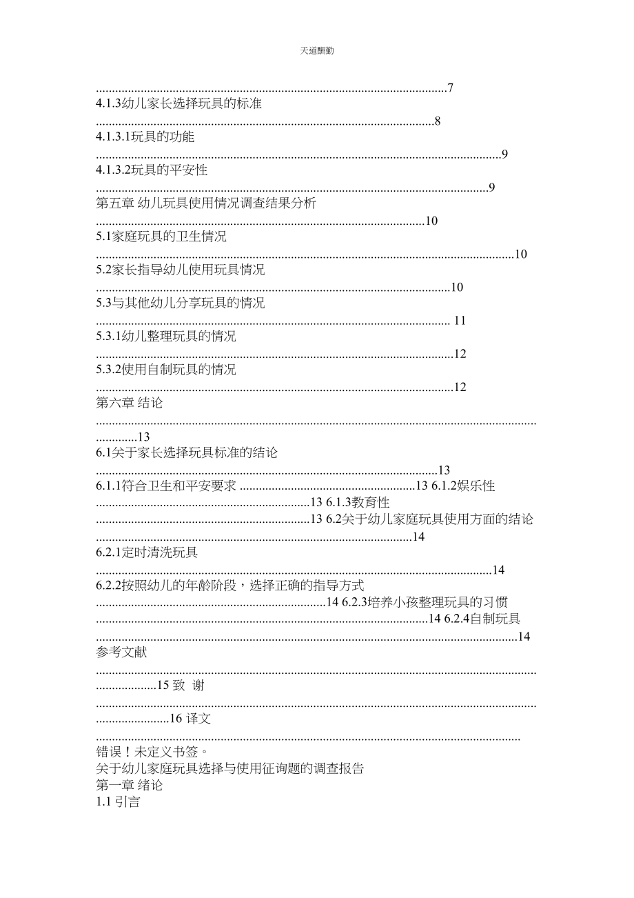 2023年幼儿园ۥ教育心理学研究论文.docx_第2页