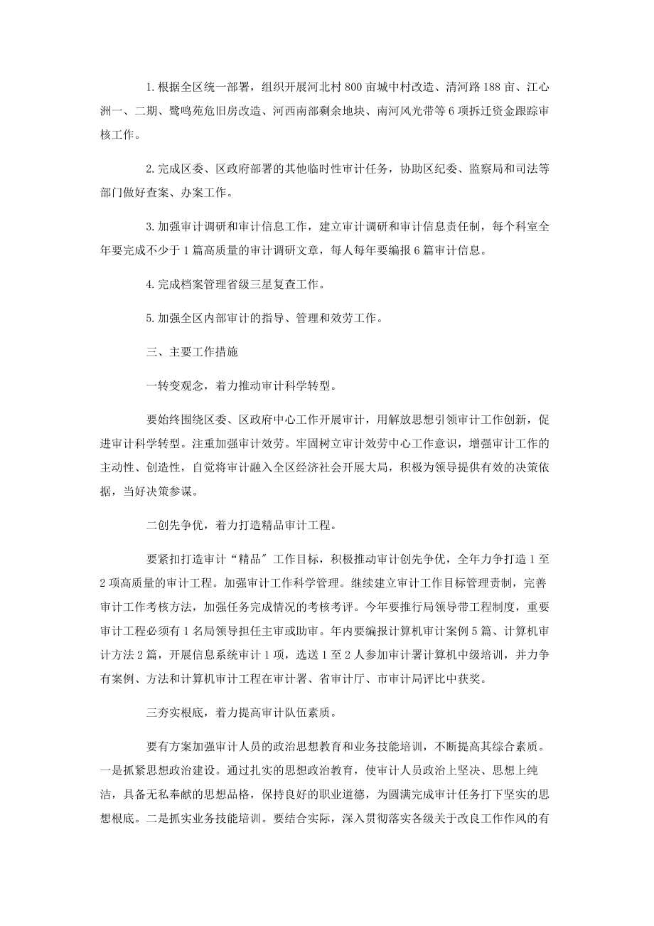 2023年企业会计部员工个人工作计划.docx_第2页