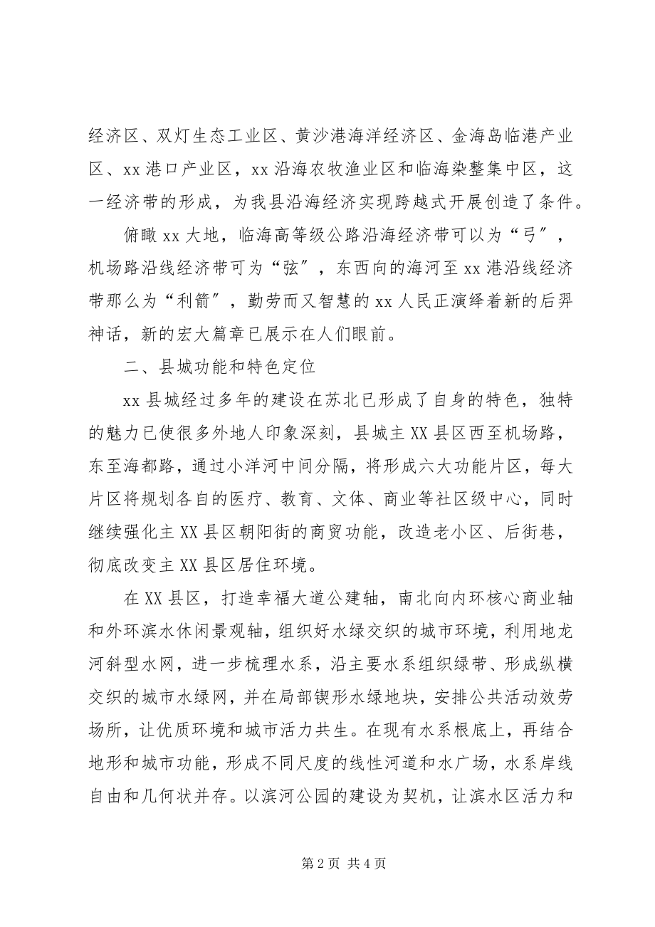 2023年县城规划经验介绍汇报讲话.docx_第2页