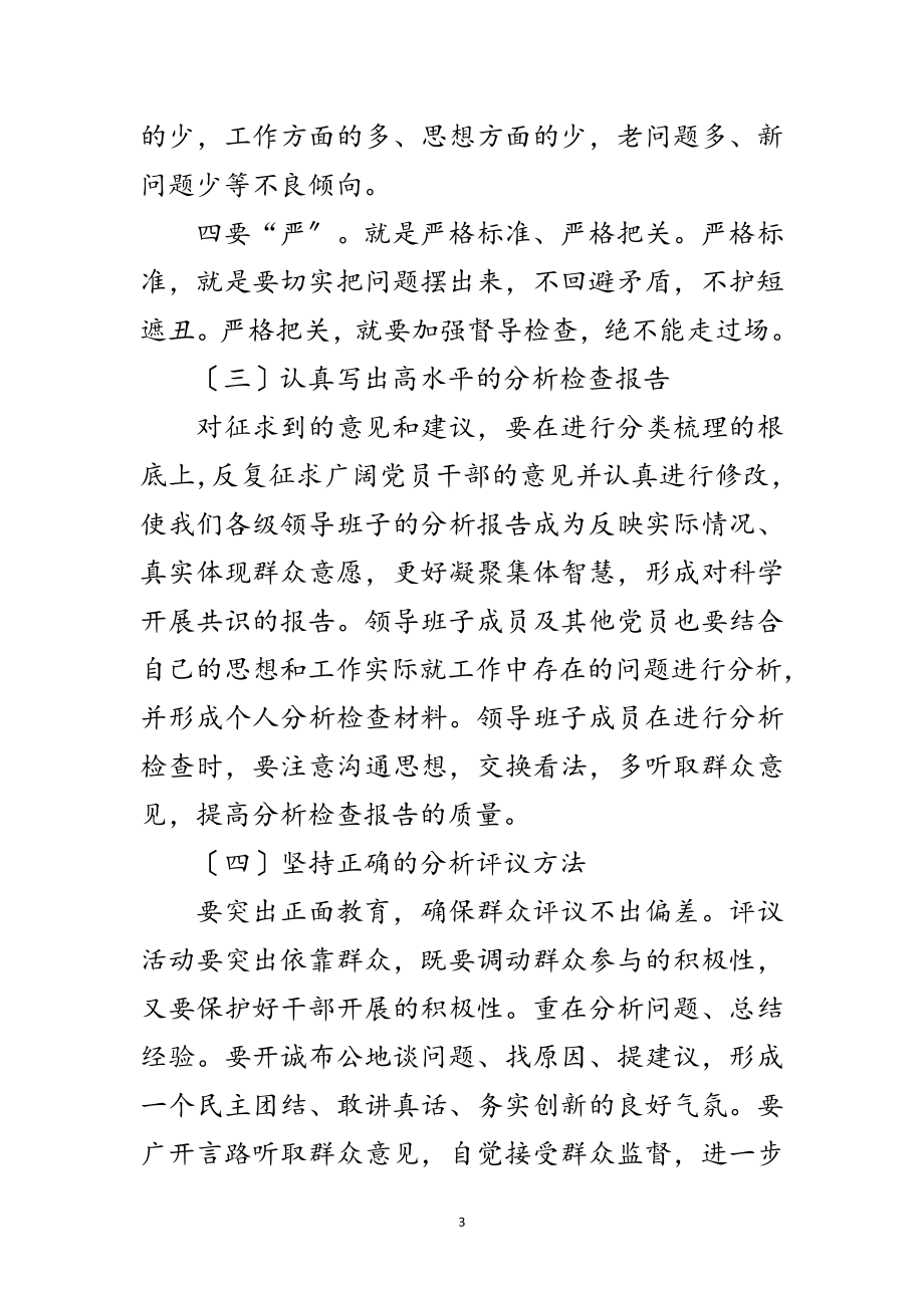 2023年副书记科学发展观转段动员会讲话范文.doc_第3页