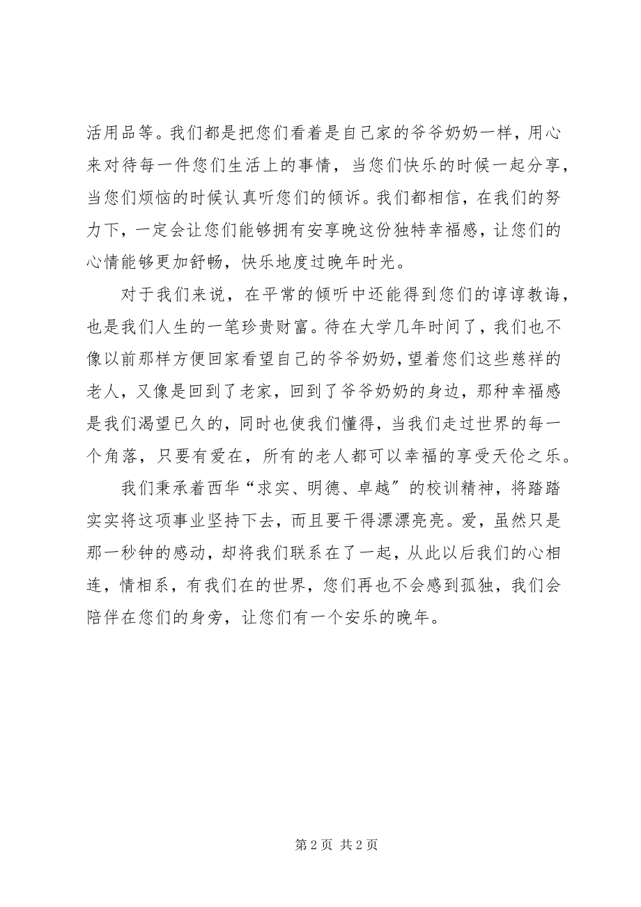 2023年致退休老教师的一封信.docx_第2页