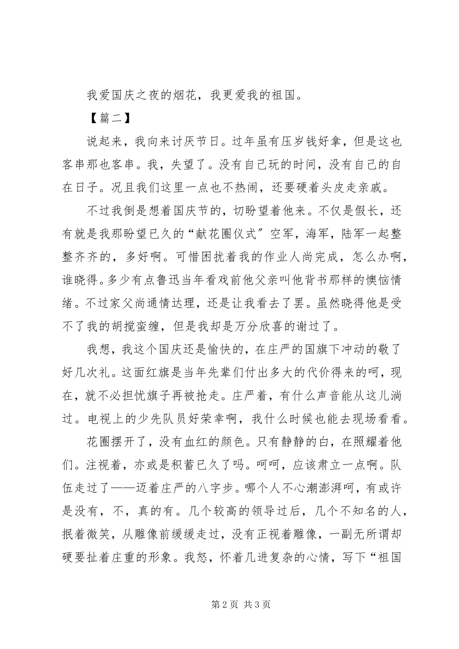 2023年国庆节的征文.docx_第2页