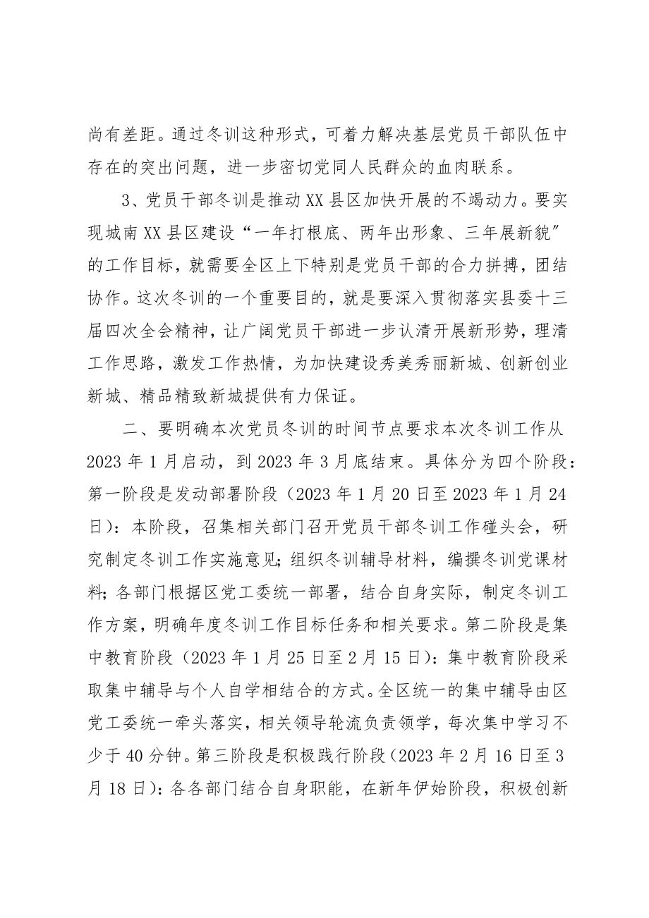 2023年党员冬训工作计划.docx_第2页