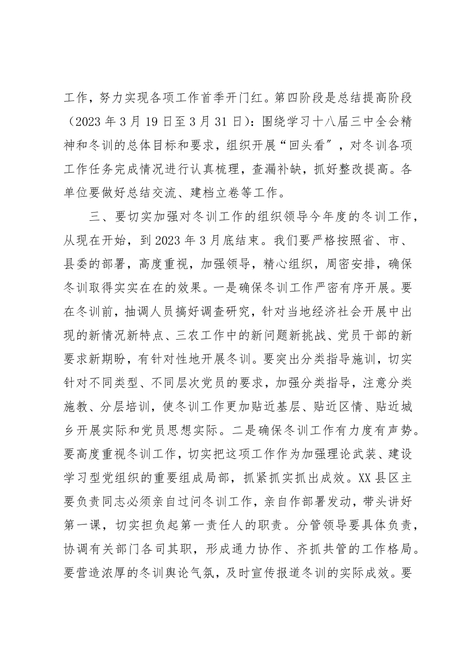 2023年党员冬训工作计划.docx_第3页