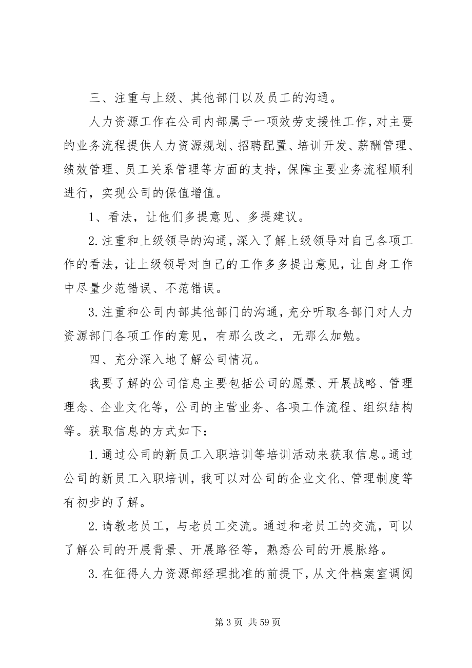 2023年公司主管度个人工作计划.docx_第3页